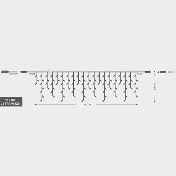 XMAS ΛΑΜΠΑΚΙ ΒΡΟΧΗ 144 LED 3mm 36V ΜΕΤΑΣΧΗΜΑΤΙΣΤΗ ΜΕ 8 ΠΡΟΓΡΑΜΜΑΤΑ 4 ΕΠΕΚΤΑΣΕΙΣ ΕΩΣ 3 ΣΕΤ ΔΙΑΦΑΝΟ PVC ΚΑΛΩΔΙΟ ΛΕΥΚΟ LED (H60 x W300cm 5/7/5/7) ΠΑΡΟΧΗ 3m ΙΡ44