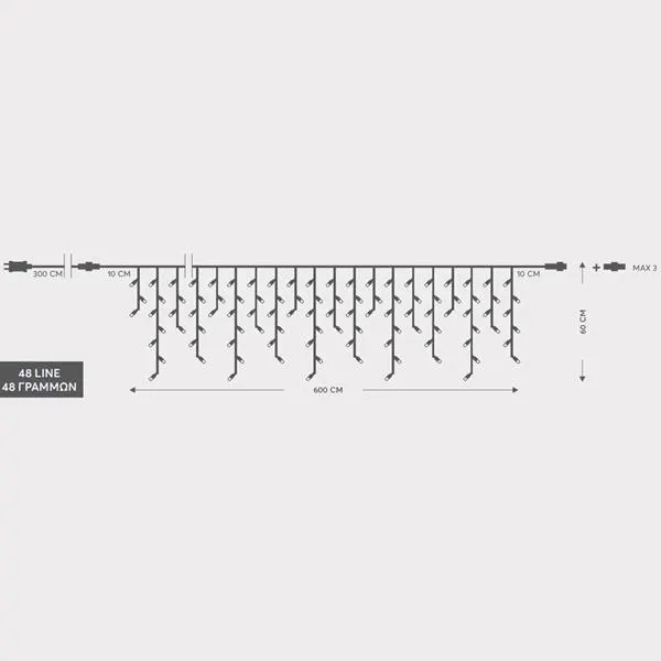 XMAS ΛΑΜΠΑΚΙ ΒΡΟΧΗ 288 LED 3mm 36V ΜΕΤΑΣΧΗΜΑΤΙΣΤΗ 4 ΕΠΕΚΤΑΣΕΙΣ ΕΩΣ 3 ΣΕΤ ΔΙΑΦΑΝΟ PVC ΚΑΛΩΔΙΟ ΘΕΡΜΟ ΛΕΥΚΟ LED (H60 x W600cm 5/7/5/7) ΠΑΡΟΧΗ 3m ΙΡ44