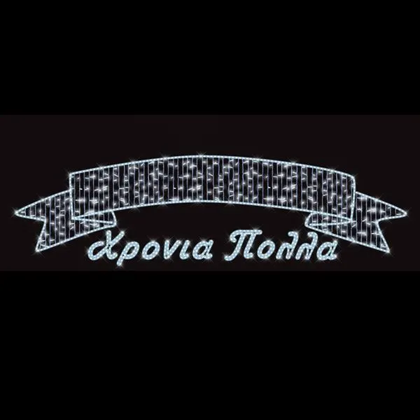 XMAS ΕΠΑΓΓΕΛΜΑΤΙΚΟ ΕΠΙΣΤΗΛΙΟ ΣΧΕΔΙΟ ΓΙΡΛΑΝΤΑ ΧΡΟΝΙΑ ΠΟΛΛΑ ΜΕ ΚΟΡΔΕΛΑ ΛΕΥΚΗ LED ΦΩΤΟΣΩΛΗΝΑ ΛΕΥΚΟ LED 130x600cm IP65
